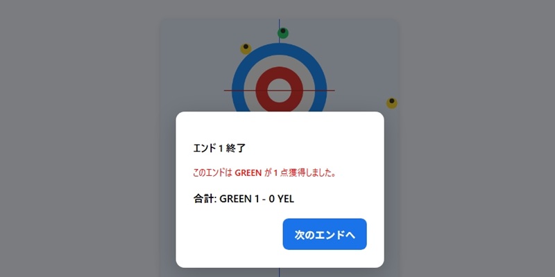 カーリングゲーム