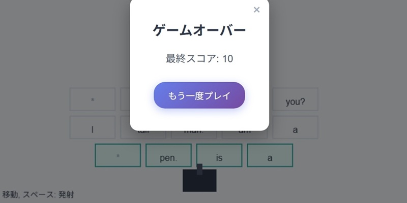 英語学習シューティングゲーム