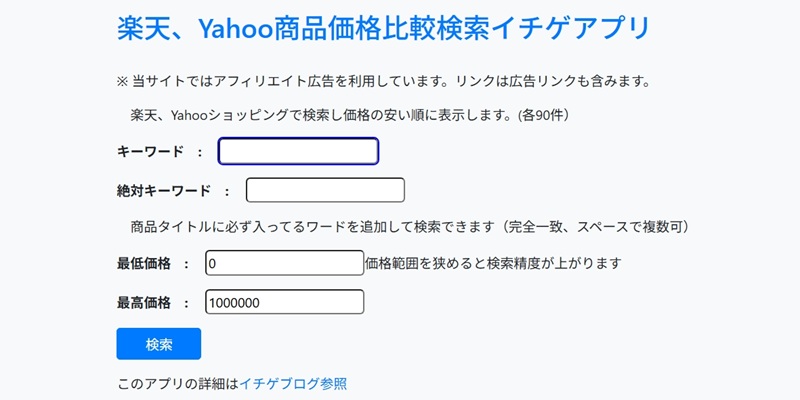楽天、Yahoo商品価格比較検索