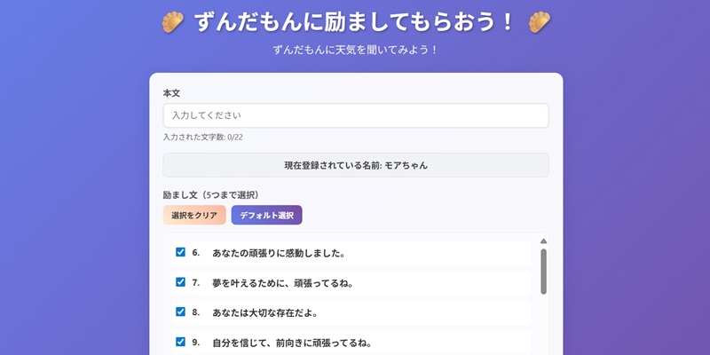 新ずんだもんに励ましてもらおう!