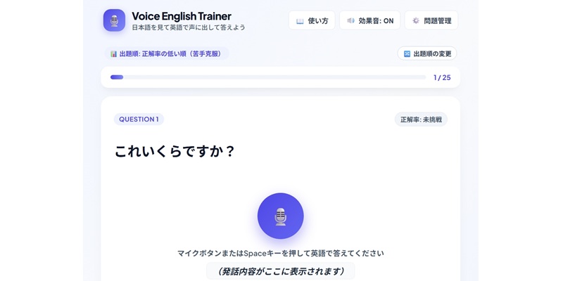 Voice English Trainer